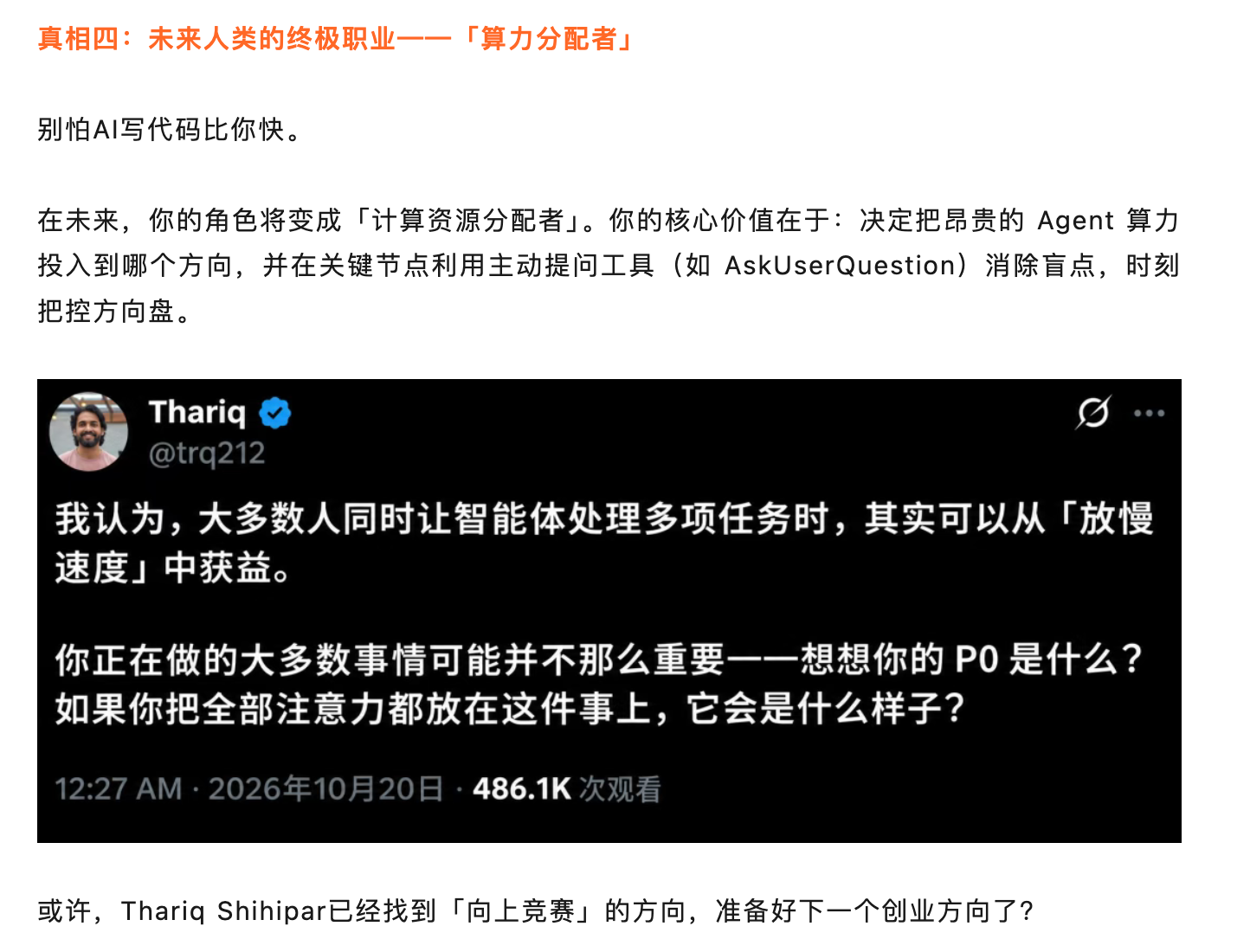 关于任务优先级和计算资源分配的观点截图