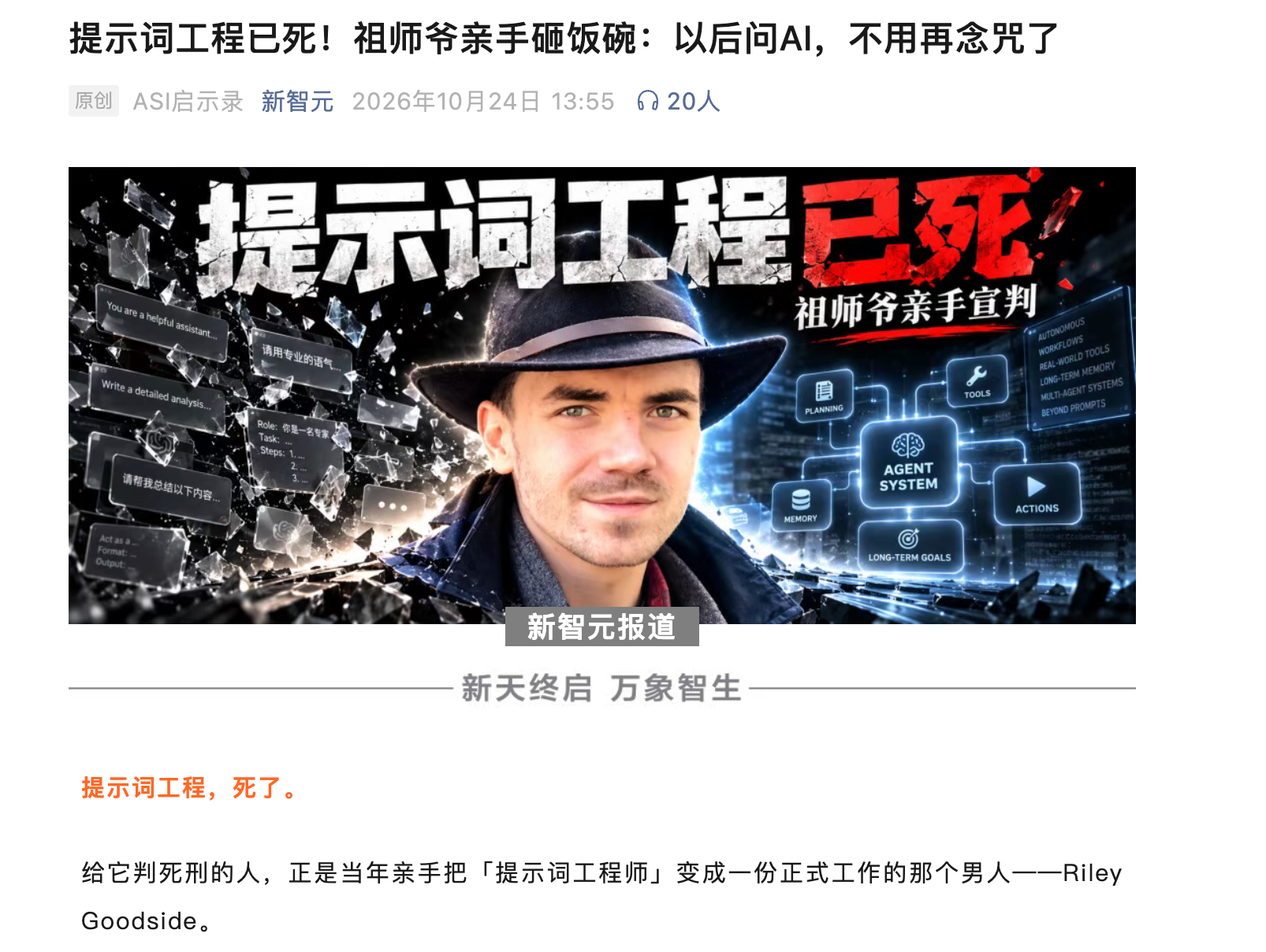 关于提示词工程变化的文章截图，供课堂讨论