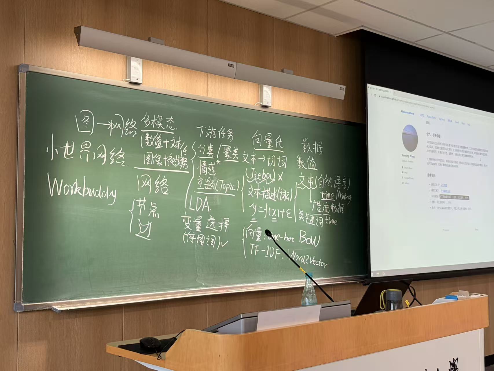 文本挖掘与社交网络分析板书