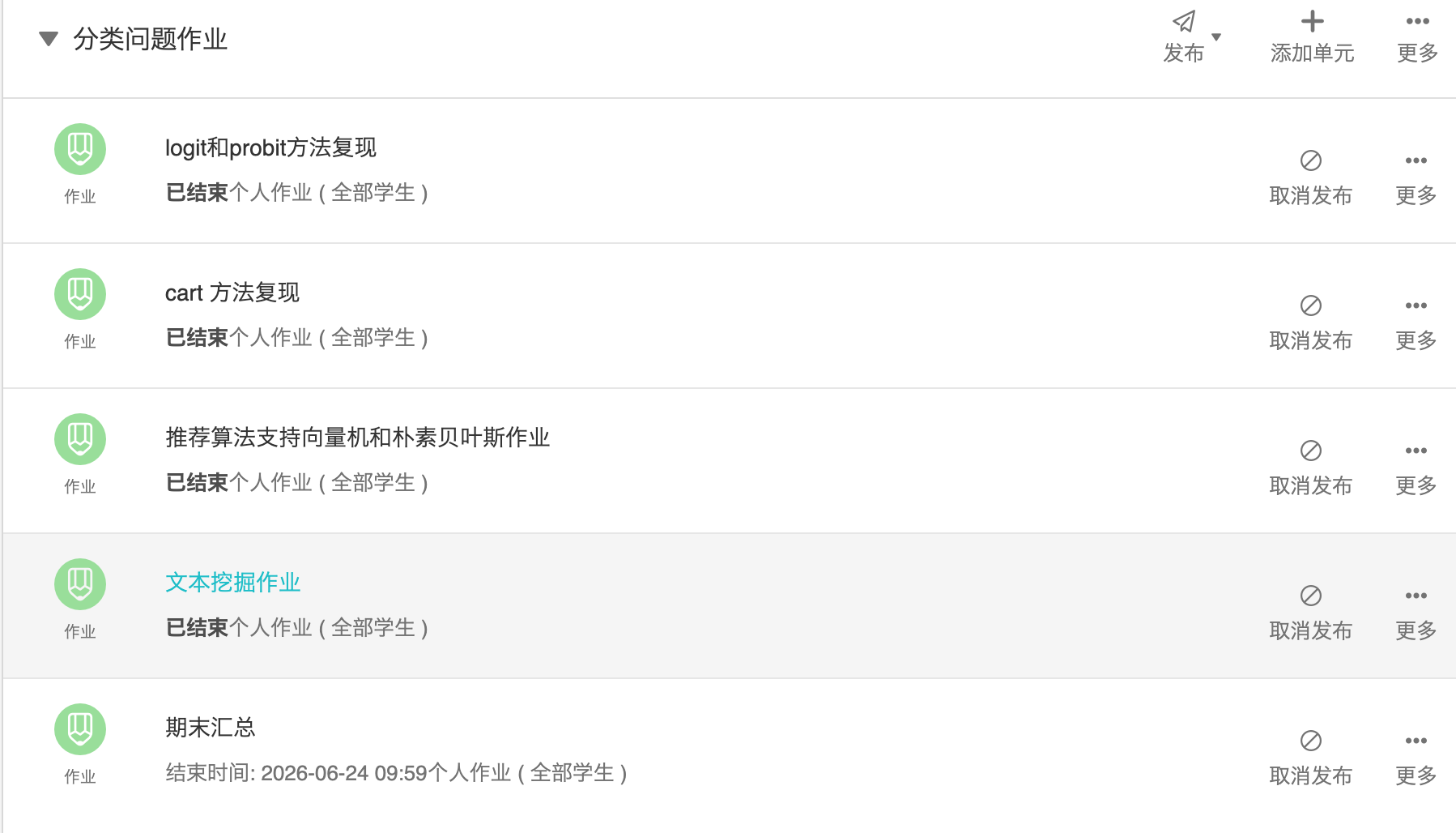 课程作业发布与随堂解决记录