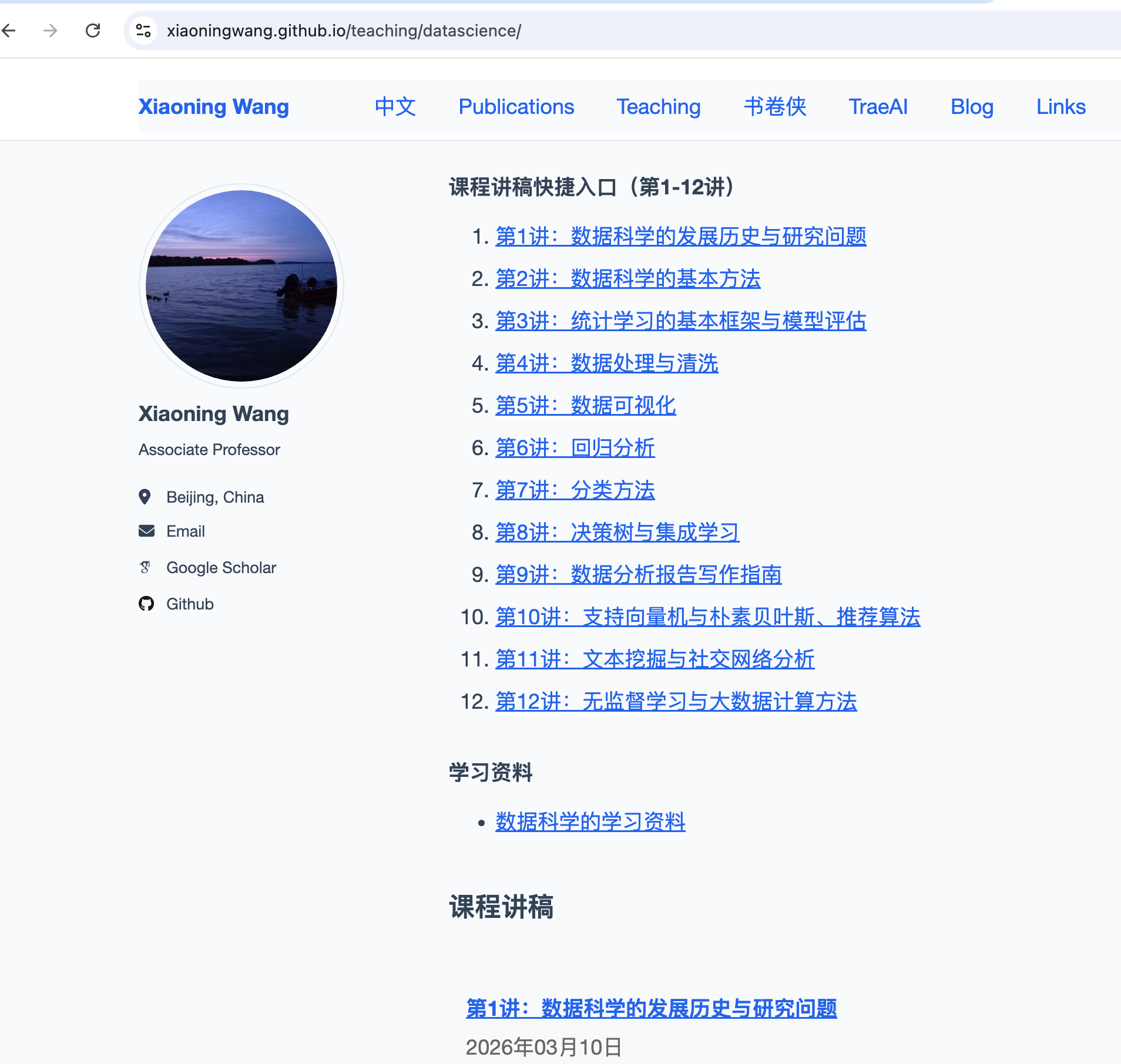 数据科学导论课程讲稿快捷入口