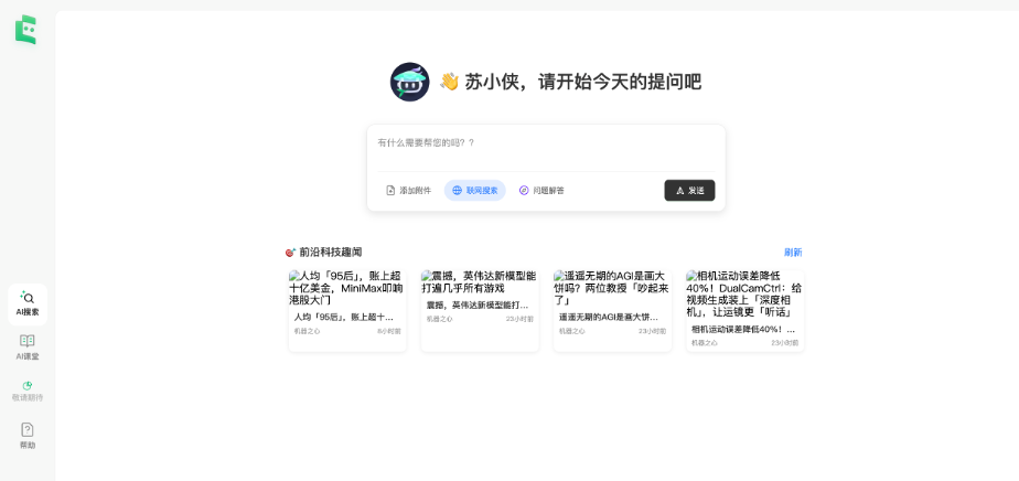 智能体聊天界面