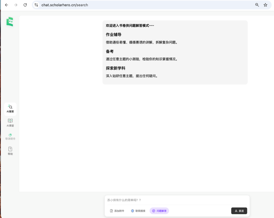 书卷侠问题解答模式