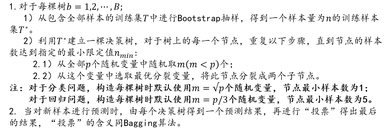 随机森林算法